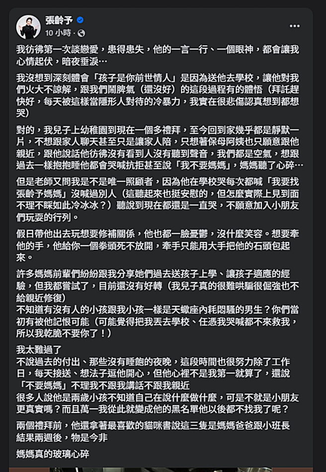 張齡予發文。（圖／翻攝自張齡予臉書）
