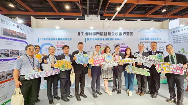 亚太永续博览会，部医展现ESG实践成果，卫福部政务次长林静仪给予高度肯定。（图／台北医院）