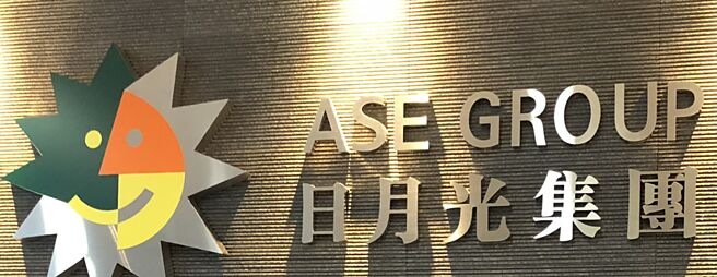 先進封裝需求強勁、傳統封測業務回溫，日月光今年營運可望成長。圖／本報資料照片