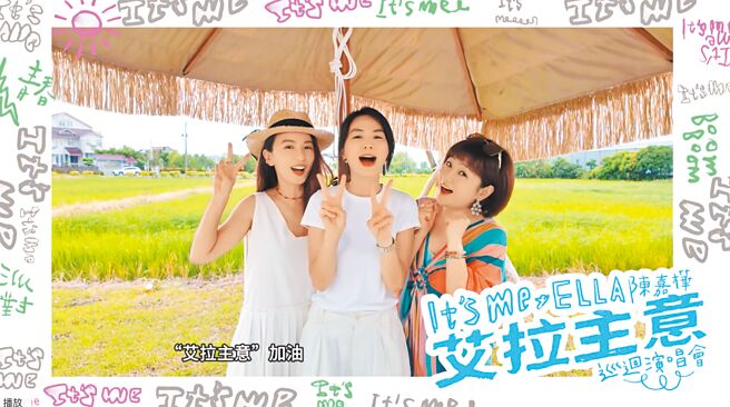 「S.H.E」田馥甄（左起）、Ella、Selina日前開心合體拍影片，跟粉絲打招呼。（摘自Ella臉書）