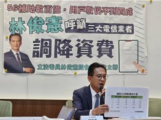 批5G資費太高！林俊憲促三大電信業者降價   數發部喊檢討