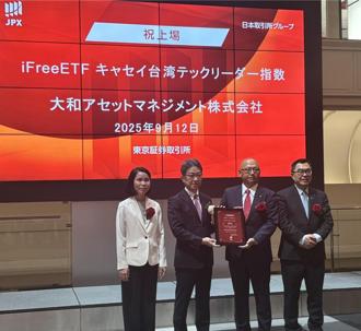 重磅！00881首發掛牌東京證交所 台股ETF登陸日本 