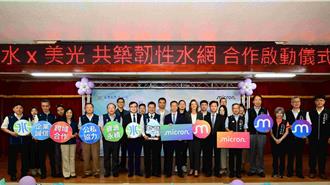 台水公司与美光科技携手 助台中市自来水管线汰换