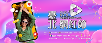 2025 臺北網紅節正式啟動