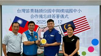 苗縣頭份國中首跨國簽署MOU 攜手馬來西亞朴瑞國際學校長期合作