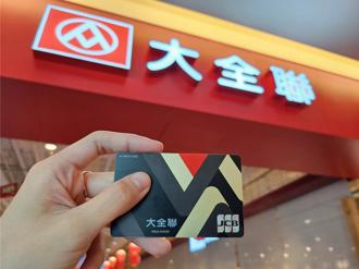 大全联携手台新银推出大全联信用卡 首年目标发出10亿福利点