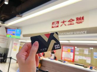 台新携手大全联 首年将发出10亿福利点