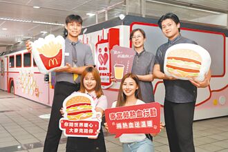 麥當勞挺捐血請吃大麥克
