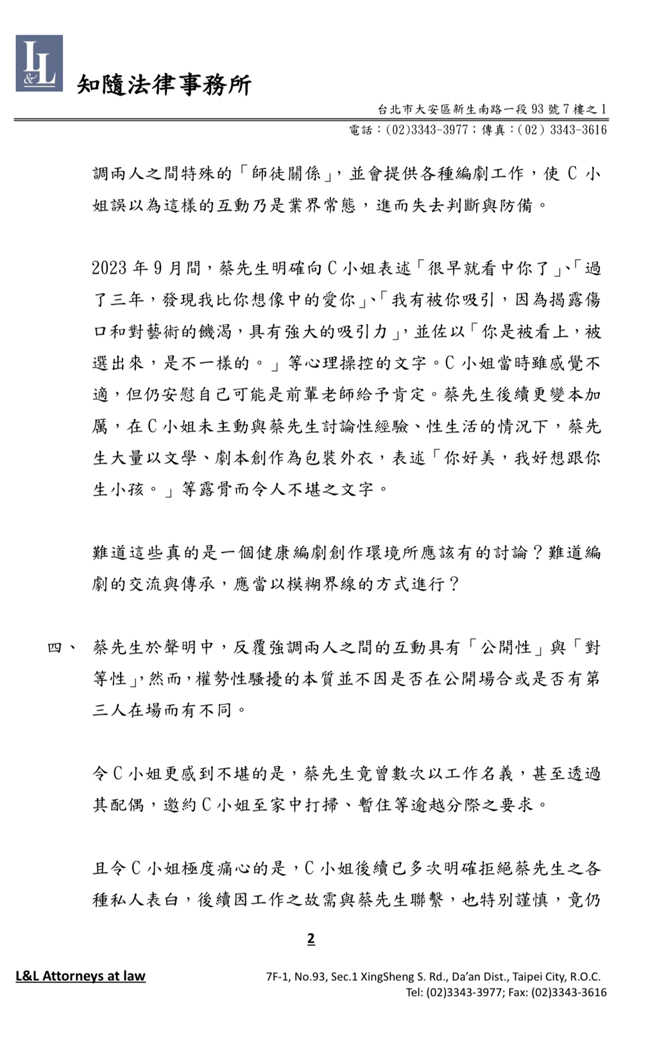 C小姐反驳蔡坤霖说法。（图／律师提供）
