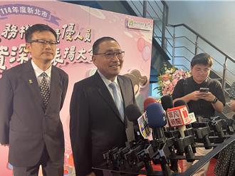 侯友宜：希望愿意为新北做事的人都能够了解新北市