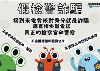 假检警诈骗财损居冠 妇人误交金饰提款卡痛失50万