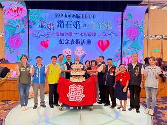 台中清水表揚187對金鑽婚 11對白金婚夫妻牽手70載 