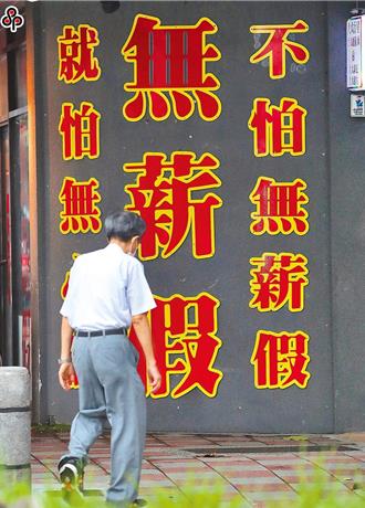 無薪假補助領不到！ 派遣勞工不適用僱用安定