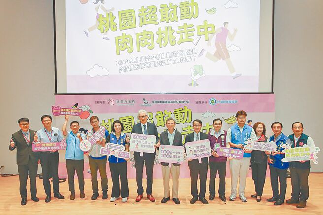 「2024年國民健康署年報」顯示，全台每4位學童就有1位過重或肥胖，桃園市府推動「桃園超敢動－肉肉桃走中」兒童青少年健康體位管理活動，希望改善學生過重問題。（桃園市體育局提供／賴佑維桃園傳真）