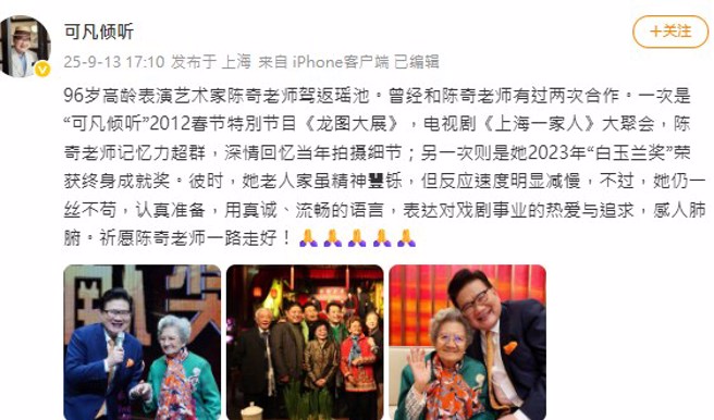 主持人曹可凡證實陳奇死訊。（圖／可凡傾聽微博）