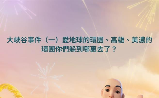 臉書粉專「美濃的天空」也有網友痛批，美濃發生盜採砂石形成大峽谷事件，愛地球的環團、高雄與美濃的環團「躲到哪裡去了？」。（畫面翻攝 臉書粉專「美濃的天空」）