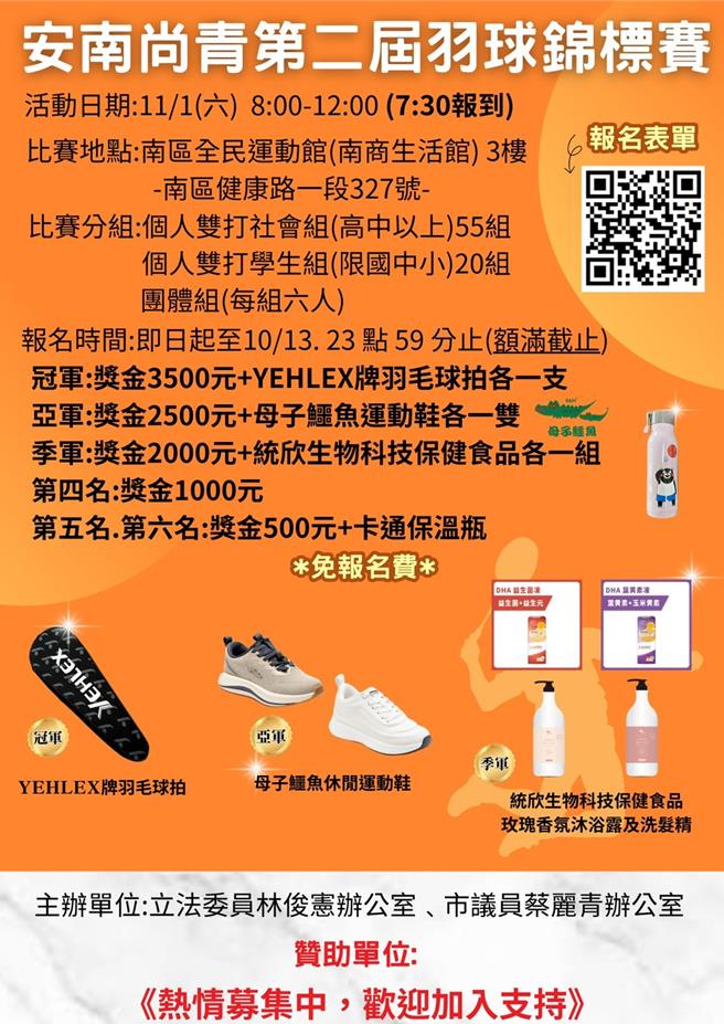 民进党台南市议员蔡丽青今年续办「安南尚青」羽球赛，开放3天报名，成人组都额满。（台南市议员蔡丽青提供／程炳璋台南传真）