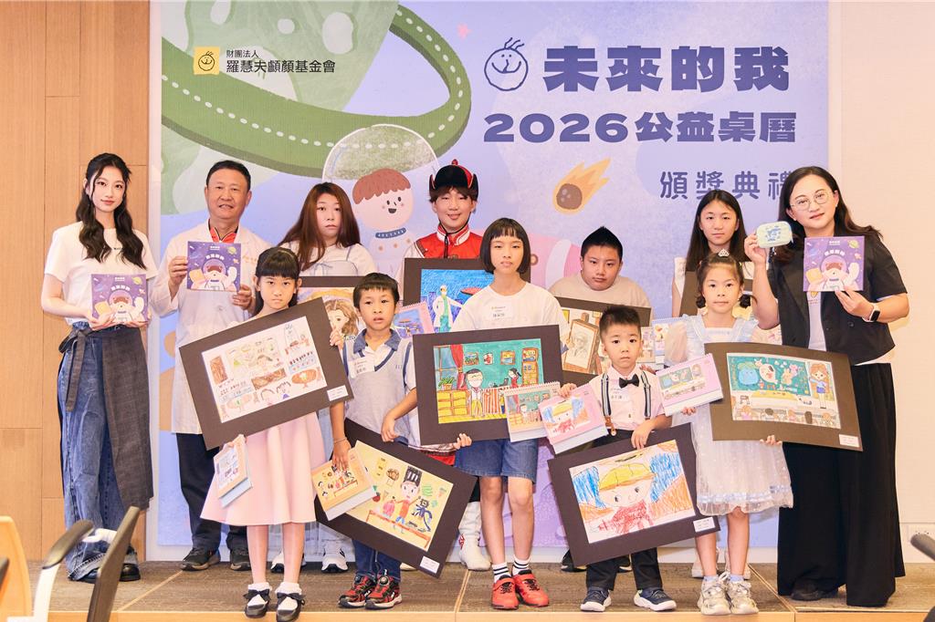 羅慧夫顱顏基金會14日舉辦《未來的我》2026公益桌曆頒獎典禮暨義賣記者會。（羅慧夫顱顏基金會提供）