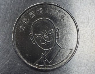 收10元硬幣竟是假的 闆娘翻面看傻眼：我好像小丑