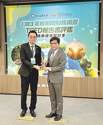 中国信托产险 蝉联TCFD报告书评鑑绩优