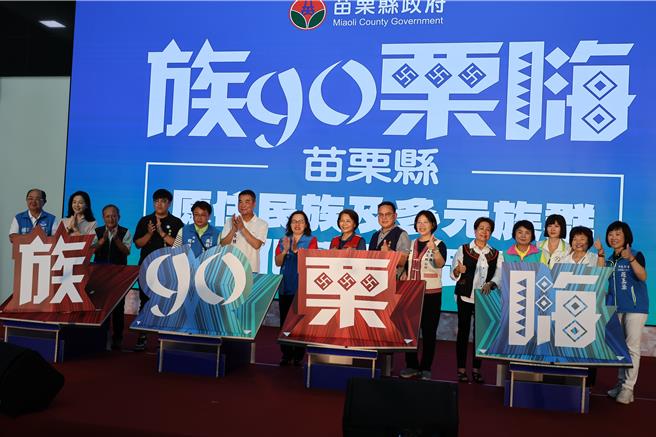 苗栗縣長鍾東錦為讓原住民舞蹈天分能有發揮的空間，今年6月正式成立了原住民及多元民族文化藝術舞蹈團。（謝明俊攝）