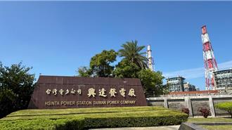 缺電？興達電廠重啟逾40年「除役老古董」