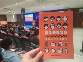 國防部公布《台灣全民安全指引》更新版：無區分中華民國或台灣
