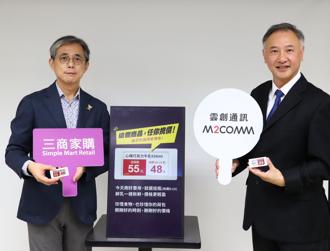 三商家購攜手雲創通訊 全台800家美廉社電子價卡上線