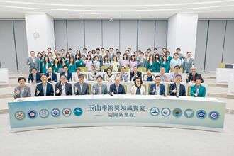 玉山學術獎 鼓勵臺灣卓越研究躍升國際