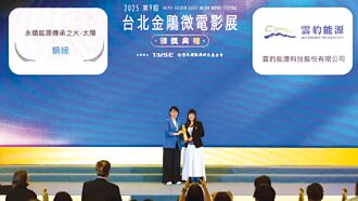 雲豹能源綠能短片 獲金鵰微電影銅獎