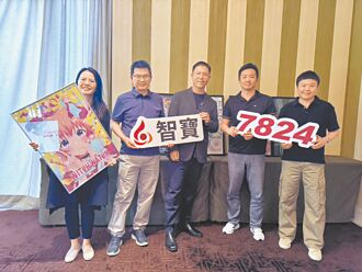 首家ACG IP 智宝18日登兴柜