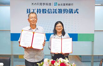 北富銀、同亨 簽員工持股信託契約