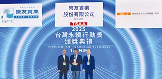 崇友 獲台灣永續行動獎