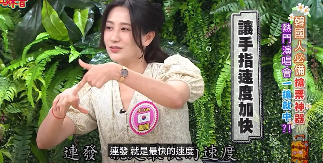 Jina表示筋膜枪在韩国「抢票界」相当有名，可以增加抢票成功率。（图／WTO姐妹会 官方频道 YT）