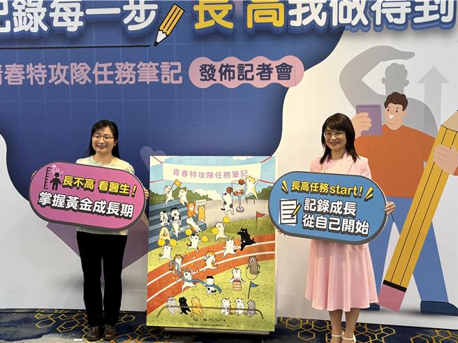 台灣精準兒童健康協會今日（16）舉辦《青春特攻隊任務筆記》發布記者會，推出結合生長知識教育與自我紀錄的工具筆記，讓孩子掌握長高與健康主導權。（李念庭攝）