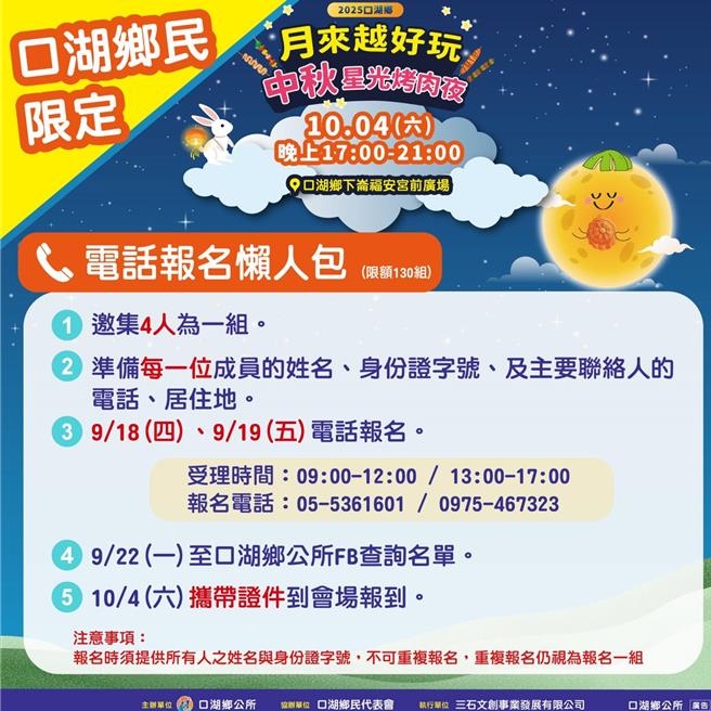 係金ㄟ！口湖公所公布免費烤肉網路報名辦法。（取自口湖鄉公所臉書）