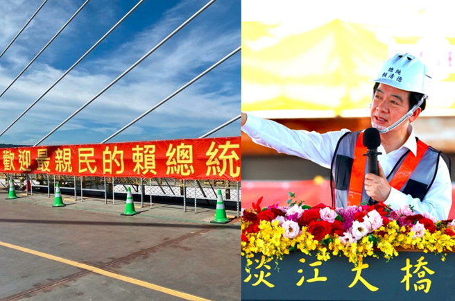 淡江大橋16日上午合龍儀式前，典禮外掛有「歡迎最親民的賴總統視察」紅布條，引發熱議。（合成圖／蔡明亘、鄧博仁攝）