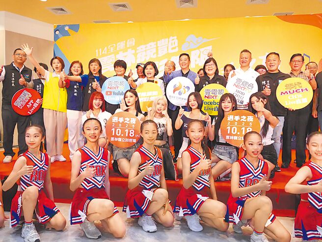 雲林縣政府15日在雲林縣立田徑場大廳舉辦「114年全國運動會選手之夜」宣傳記者會，新生代女團「幻藍小熊」用熱舞為全運會暖身。（張朝欣攝）