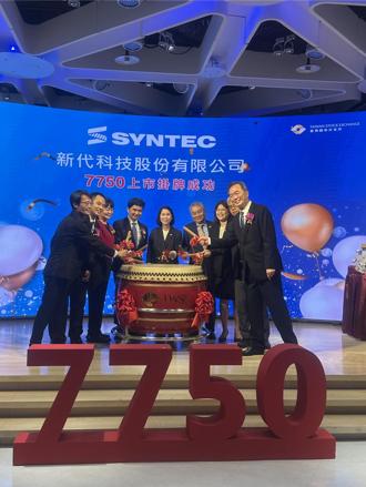 新代科技630元掛牌上市 開盤大漲252元