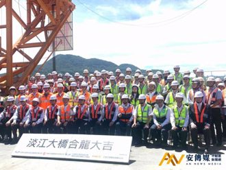 利多！淡江大橋合龍完成 2026年通車可望縮短淡水八里車程20分鐘