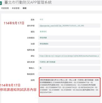 APP誤推停班課訊息 人總甩鍋稱標明「測試」 北市府回擊了