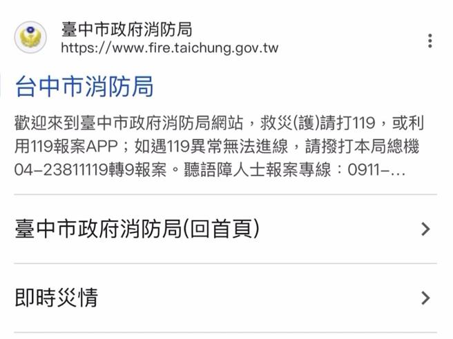 台中市议员江肇国16日指出，消防局即时灾情网页网址竟出现不雅字眼，疑遭骇客入侵窜改。（江肇国提供）