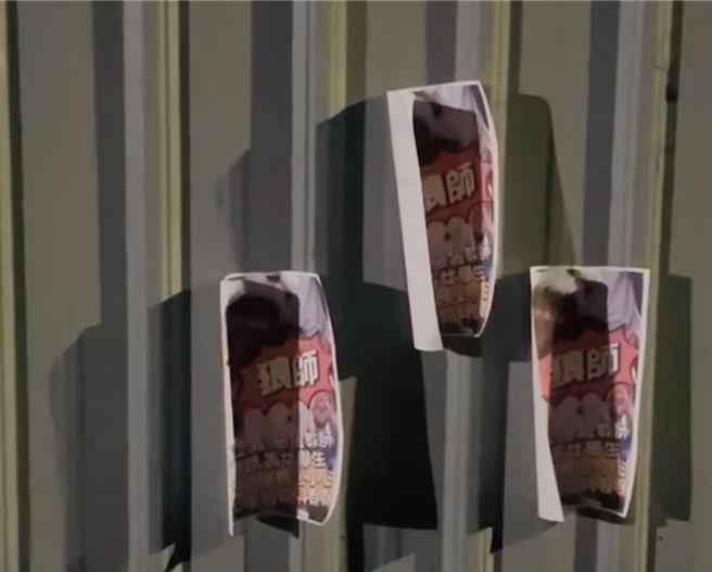 遭指控狼师的男老师的老家外头也被张贴「狼师海报」，他一早已到派出所报案提告。(读者提供／曹婷婷台南传真)