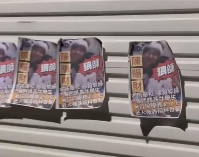 遭指控狼师的男老师的住家遭张贴「狼师海报」，他一早已到派出所报案提告。(读者提供／曹婷婷台南传真)