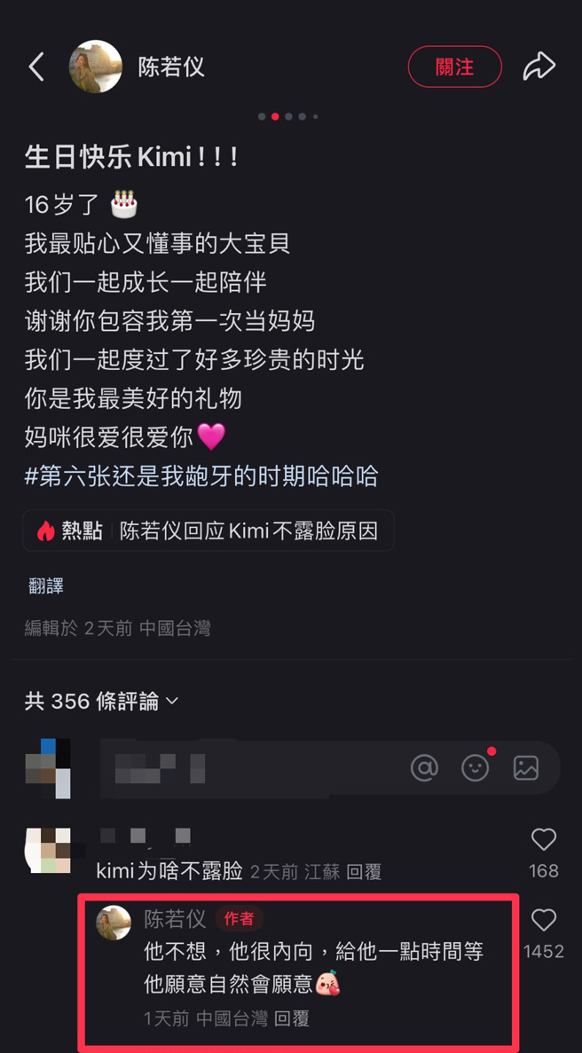 陳若儀公開Kimi不露臉原因。（圖／翻攝自陳若儀小紅書）