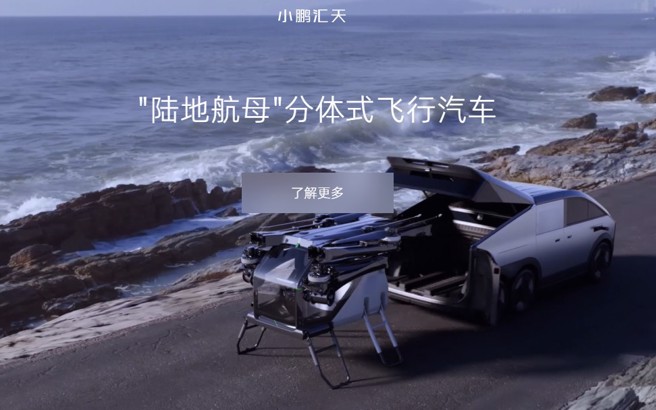 疑似相撞坠毁的飞行汽车型号。（翻摄官网）