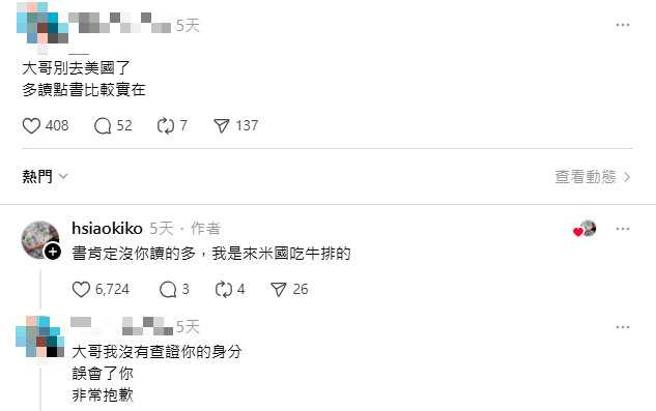 网友发现萧语富的身份后立刻道歉。（图／翻摄自hsiaokiko Threads）