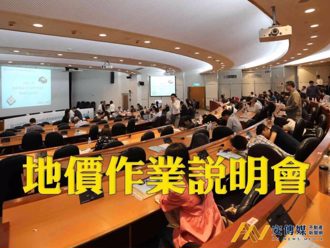 汐止9／23舉辦公告現值及地價作業說明會