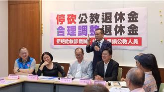 蓝委、公教团体反对年改续砍　盼退休金随物价调整