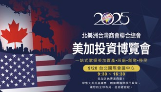 台積電赴美掀投資潮 2025美加投資博覽會聚焦德州、亞利桑那等州投資契機